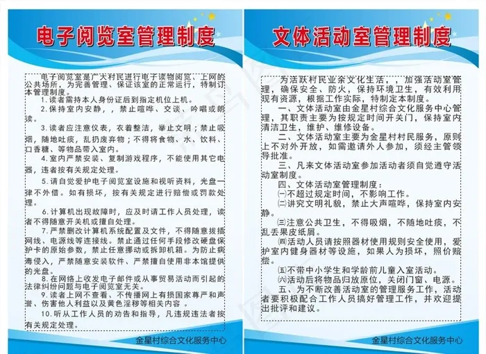 制度牌 制度展板 制度背景图片cdr矢量模版下载