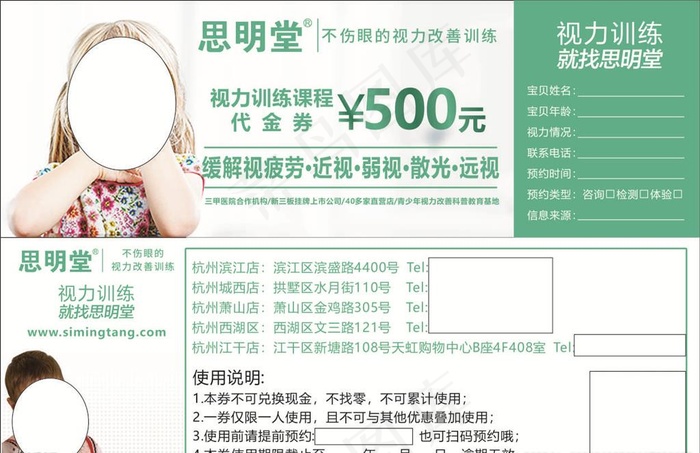 绿色简单简约眼镜近视代金券图片cdr矢量模版下载