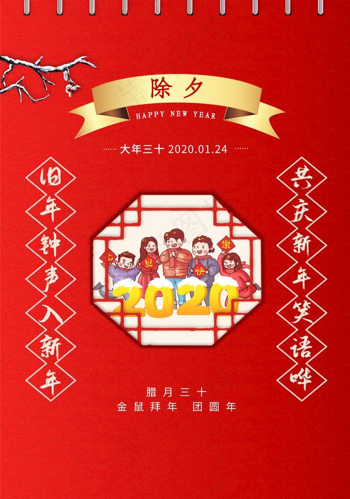 除夕图片(1425X2098(DPI:100))psd模版下载