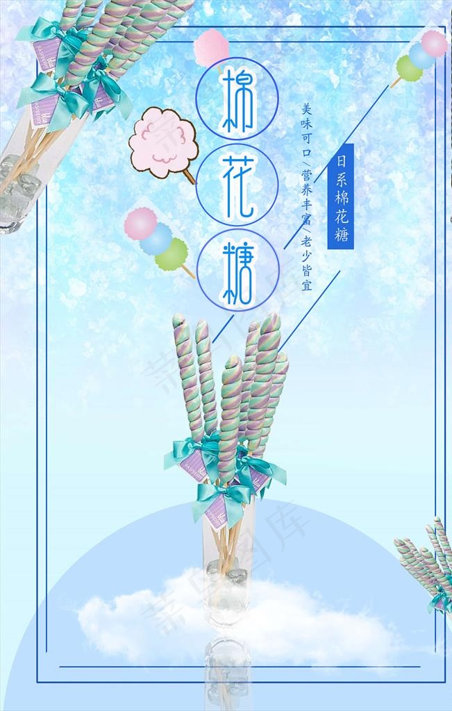 棉花糖图片(4724X7087(DPI:200))psd模版下载