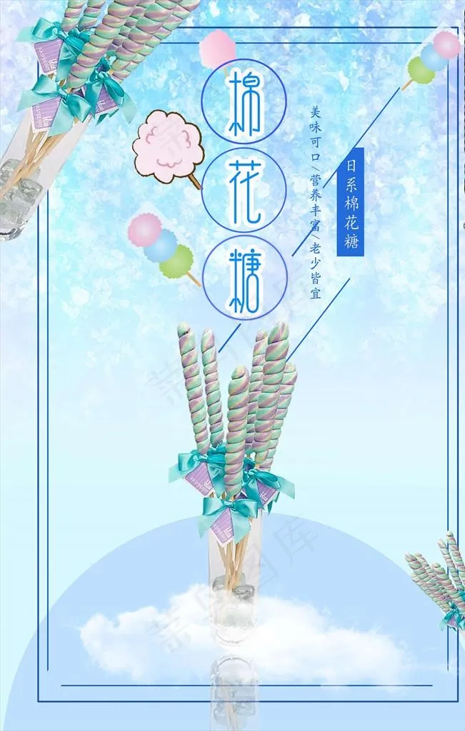 棉花糖图片(4724X7087(DPI:200))psd模版下载