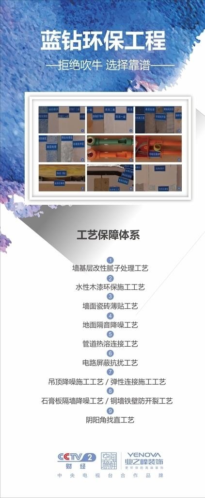 业之峰展架03图片cdr矢量模版下载