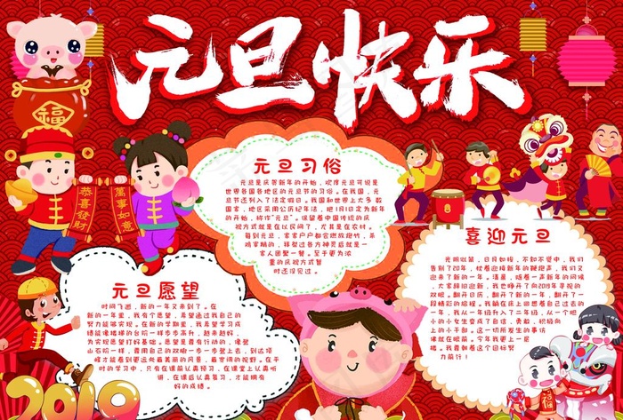 元旦2019新年元快乐手抄报图片(3508X2480(DPI:300))psd模版下载