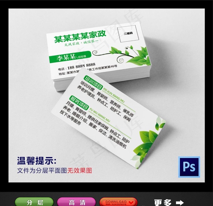 家政名片图片