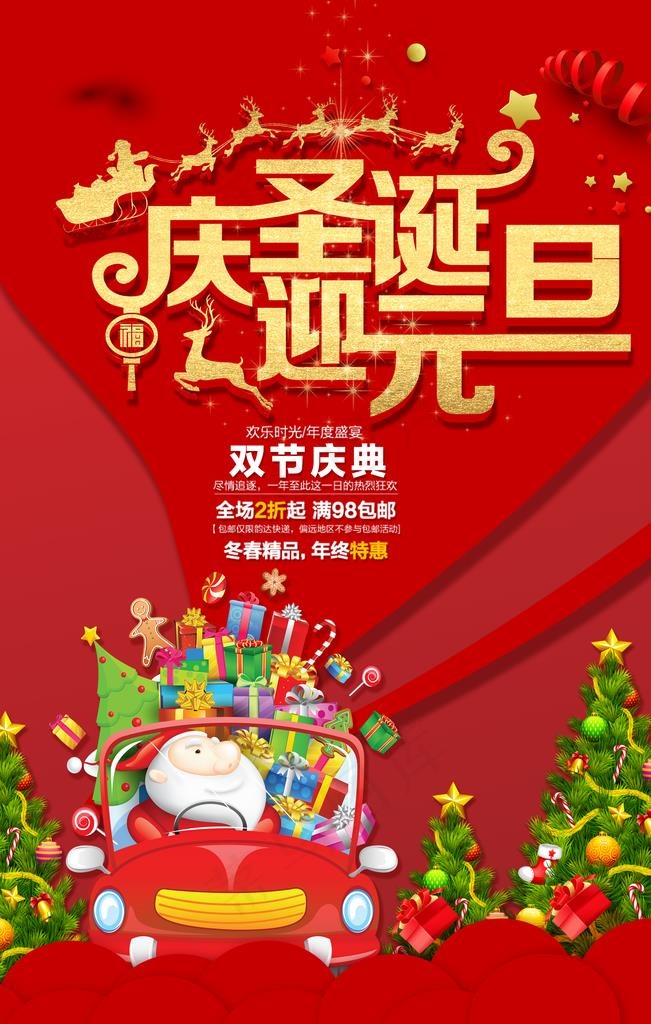庆圣诞迎元旦图片(4724X7087(DPI:200))psd模版下载