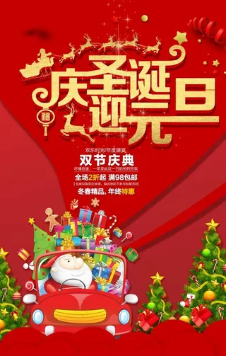 庆圣诞迎元旦图片