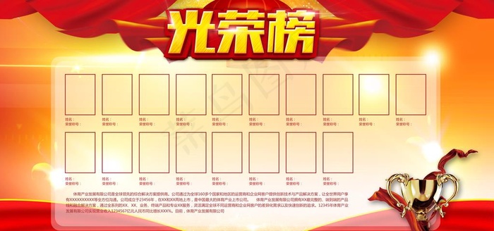 光荣榜图片(7087X3543(DPI:150))psd模版下载
