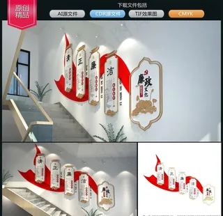 廉政文化墙图片