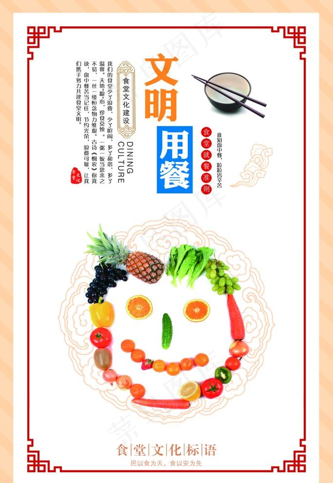 食堂文化标语图片(4724X7087(DPI:150))psd模版下载