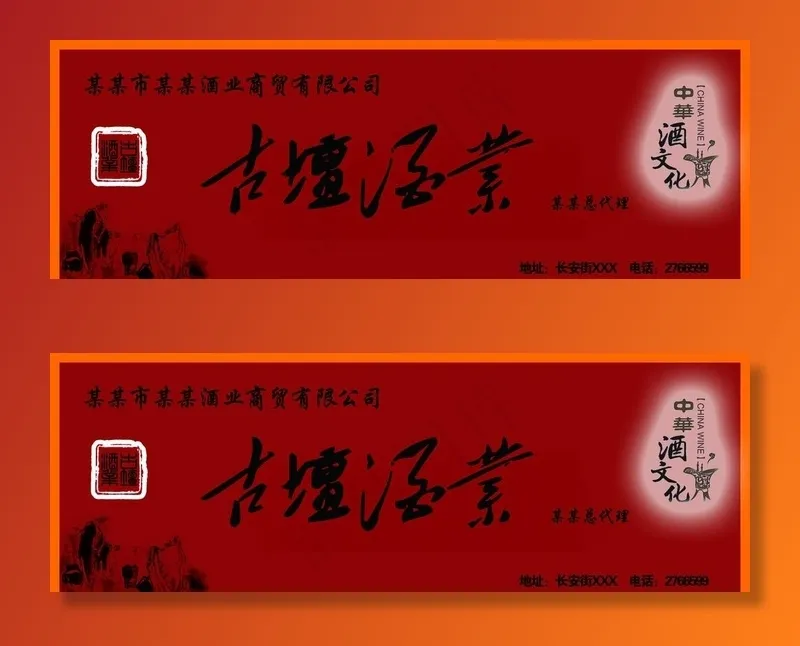 酒业门头图片psd模版下载