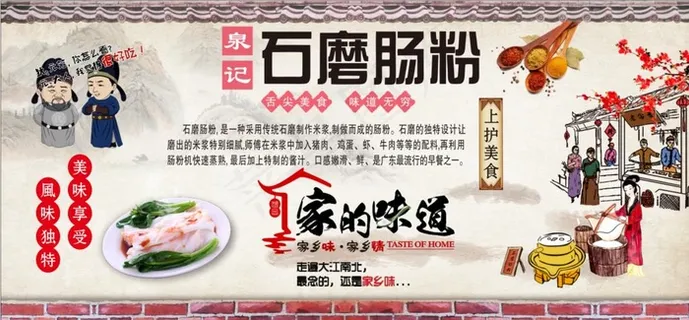 石磨肠粉海报图片