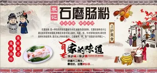 石磨肠粉海报图片