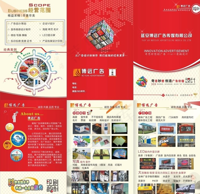 广告公司宣传三折页图片