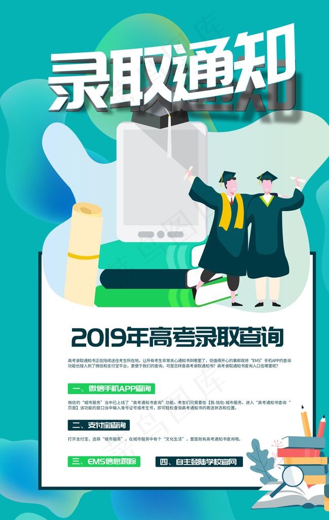 录取通知书图片