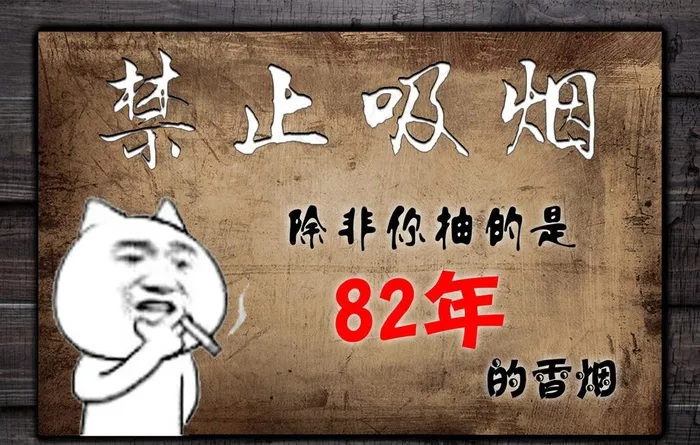 禁止吸烟图片