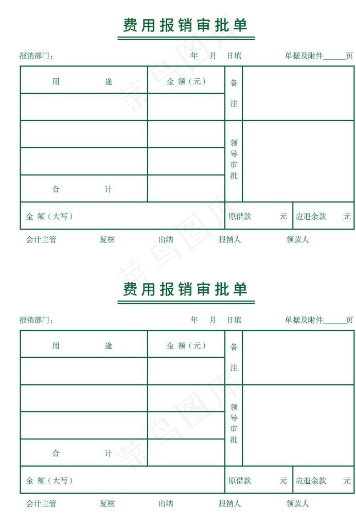 费用报销单图片ai矢量模版下载