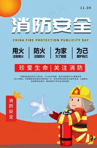 消防安全图片