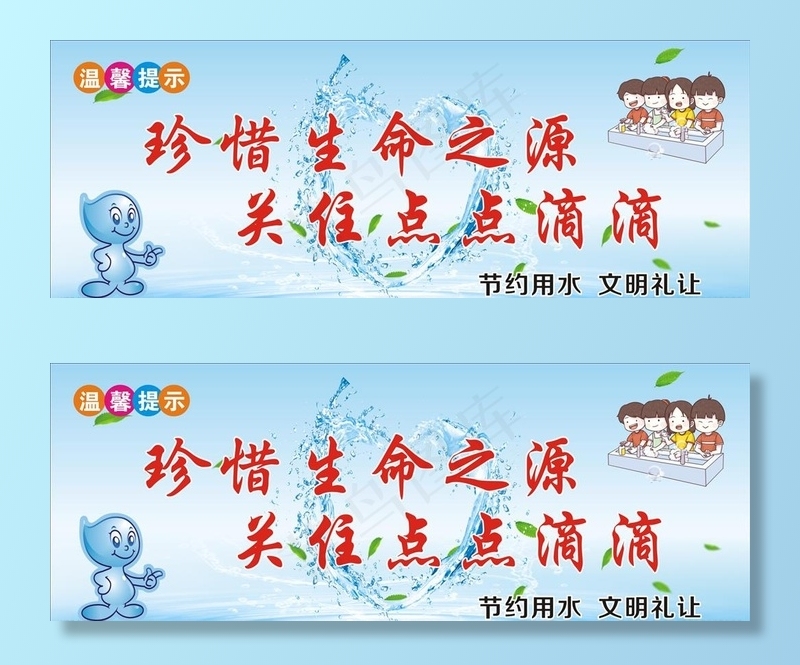 节约用水图片cdr矢量模版下载