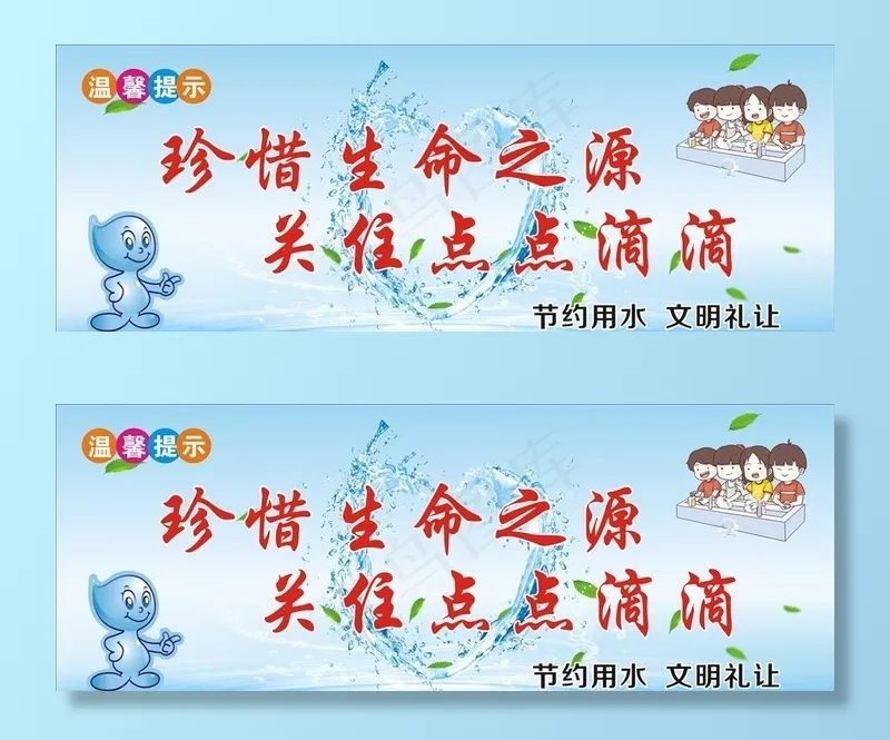 节约用水图片cdr矢量模版下载