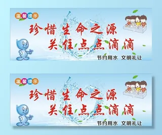 节约用水图片