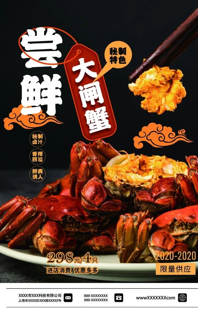 大闸蟹图片(1772X2657(DPI:150))psd模版下载