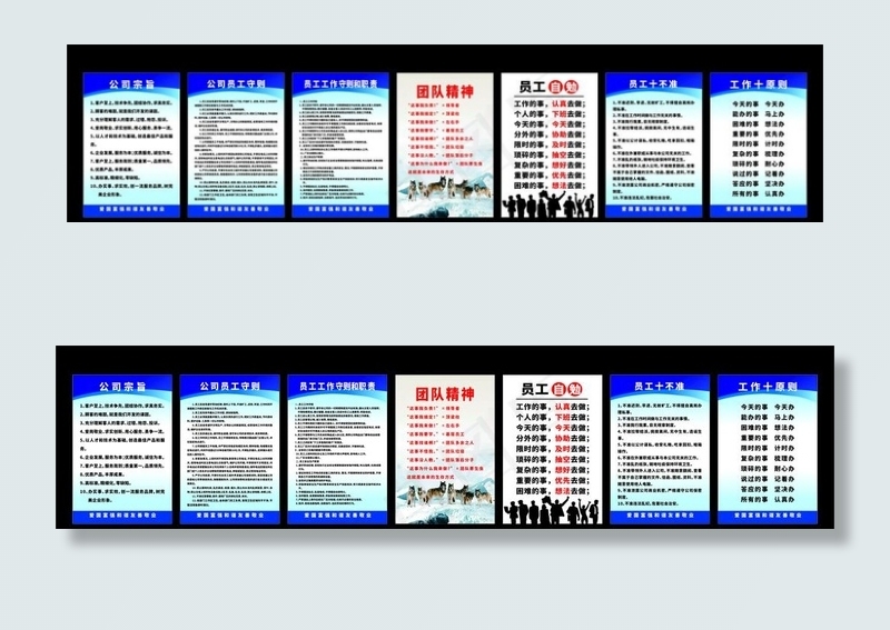 员工十不准图片(210X297)cdr矢量模版下载
