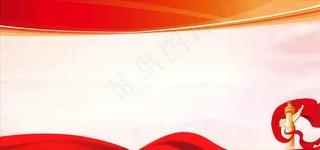 党建展板底版图片