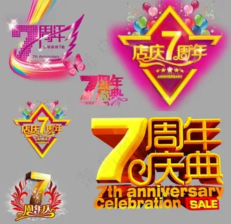 7周年庆典图片