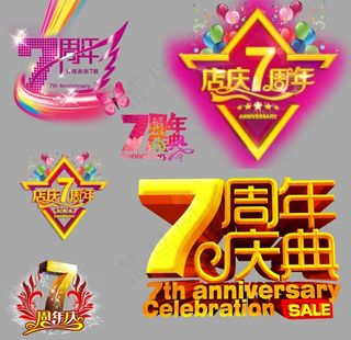7周年庆典图片