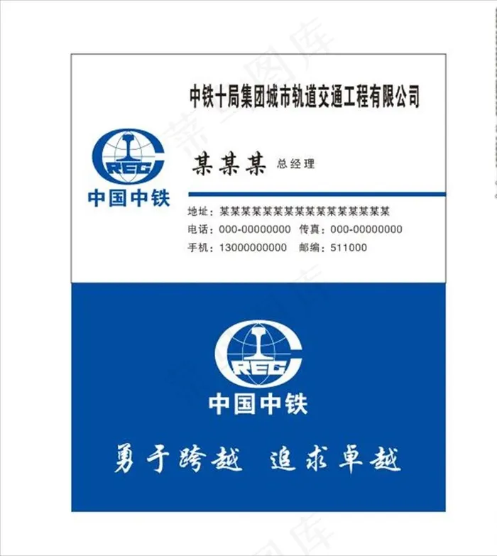 中铁名片图片cdr矢量模版下载