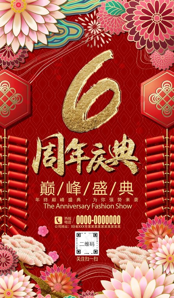 6周年图片(3346X5906(DPI:300))psd模版下载