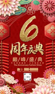 6周年图片