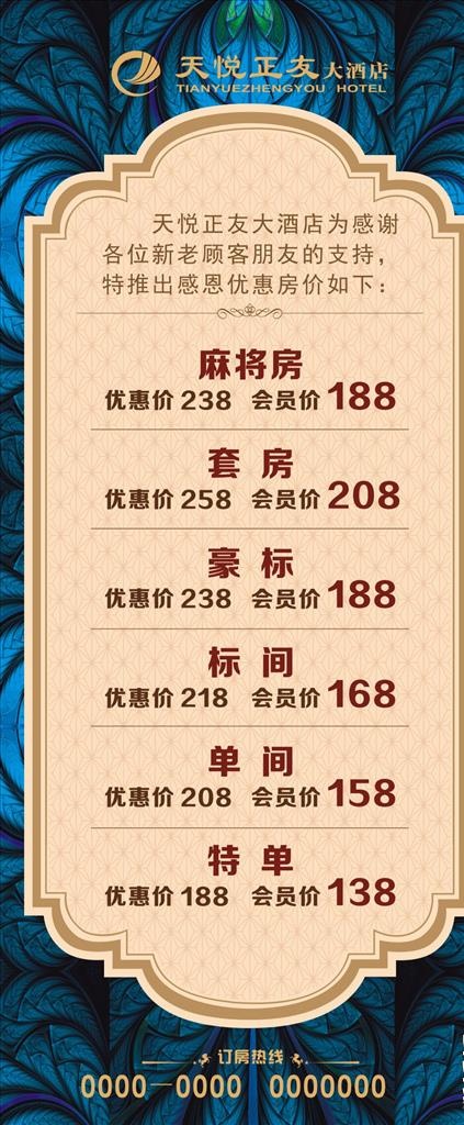酒店价目表图片(210X297)cdr矢量模版下载