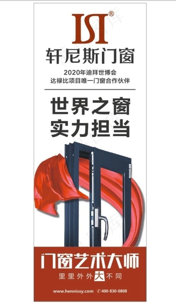 轩尼斯门窗图片cdr矢量模版下载