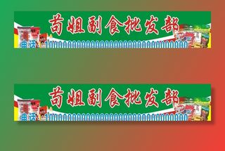 苟姐副食批发部图片