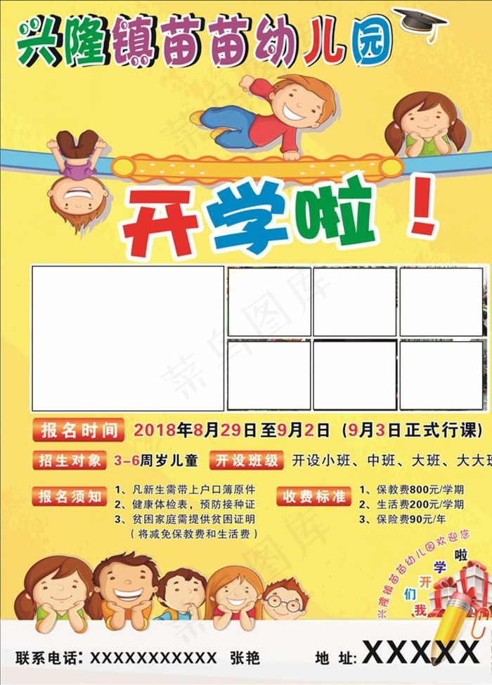 幼儿园开学通知海报图片(210X297)cdr矢量模版下载