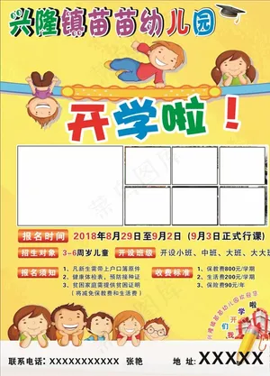 幼儿园开学通知海报图片