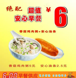 6元早餐图片