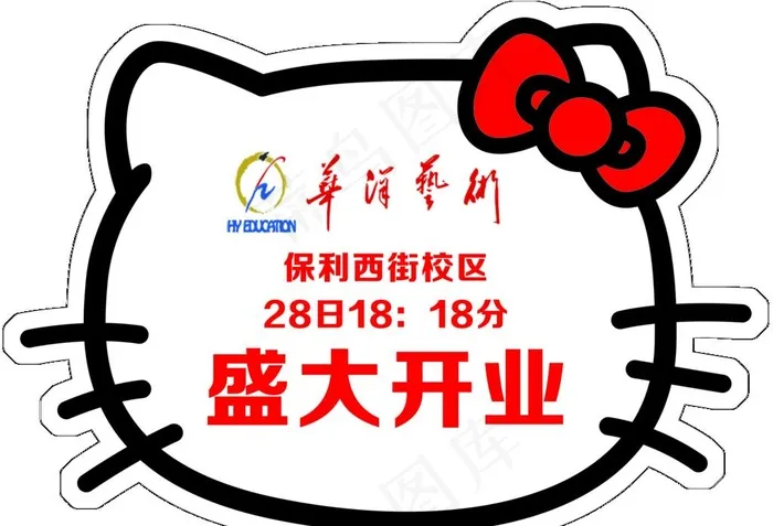 凯蒂猫异性图片(7323X5219(DPI:300))psd模版下载