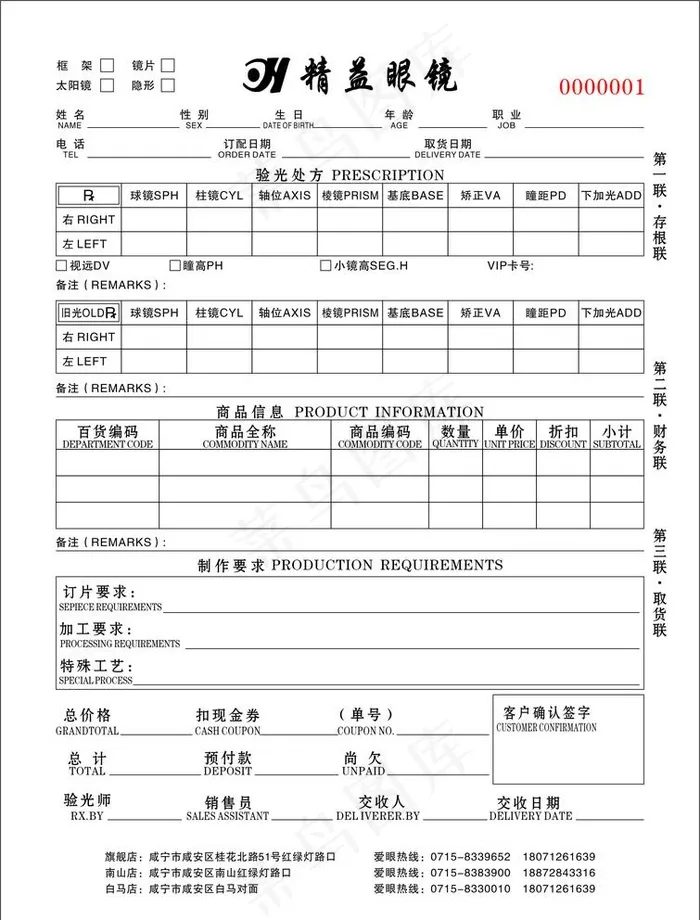 精益眼镜无碳复写联单图片cdr矢量模版下载