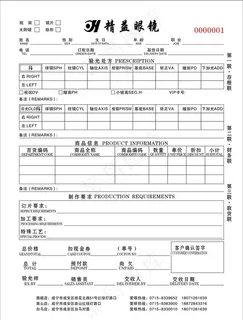 精益眼镜无碳复写联单图片