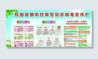 学校疫情图片
