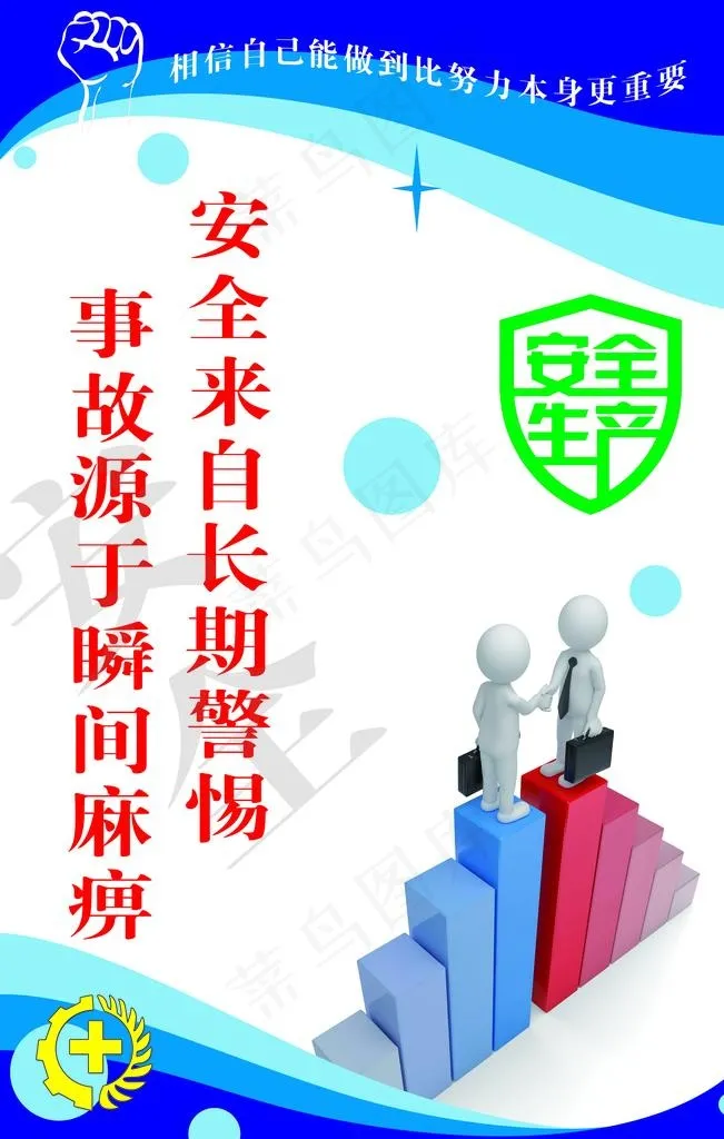 安全生产标语图片psd模版下载