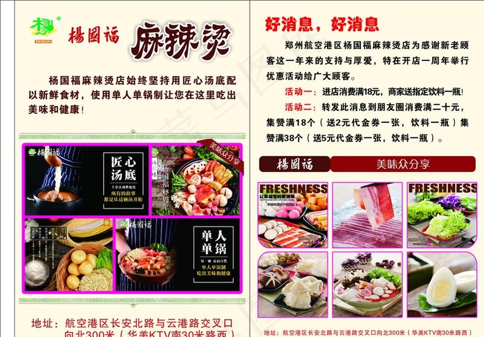 杨国福麻辣烫宣传页图片cdr矢量模版下载