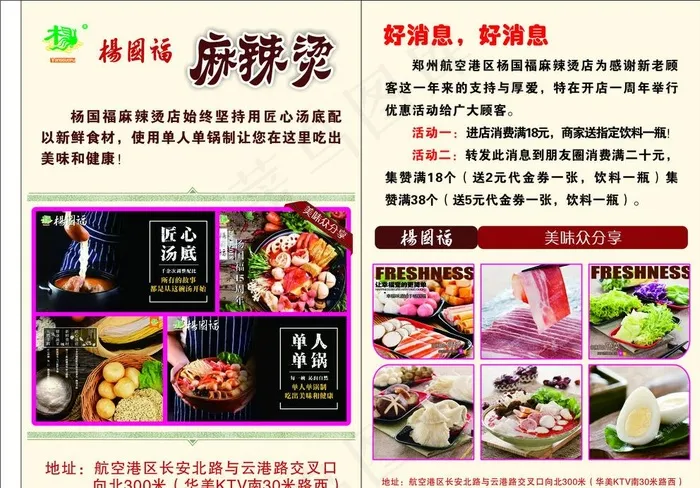 杨国福麻辣烫宣传页图片cdr矢量模版下载