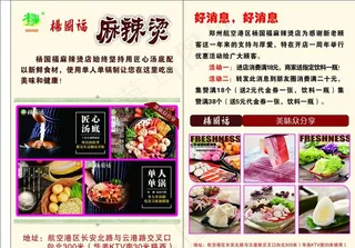 杨国福麻辣烫宣传页图片