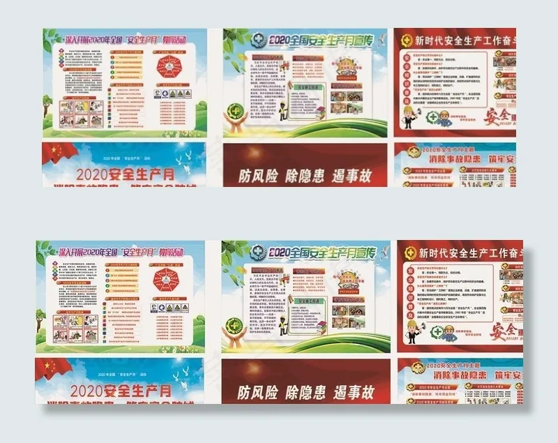 2020安全生产月宣传教育活动图片(4000X2000)cdr矢量模版下载