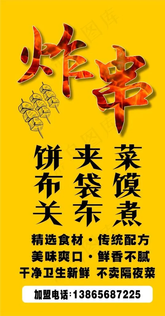 食品海报图片cdr矢量模版下载