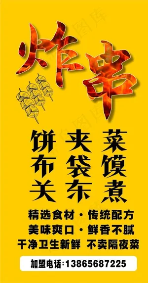 食品海报图片