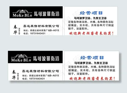 马可波罗卫浴名片图片